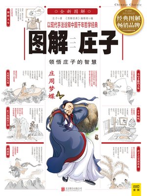 cover image of 图解庄子